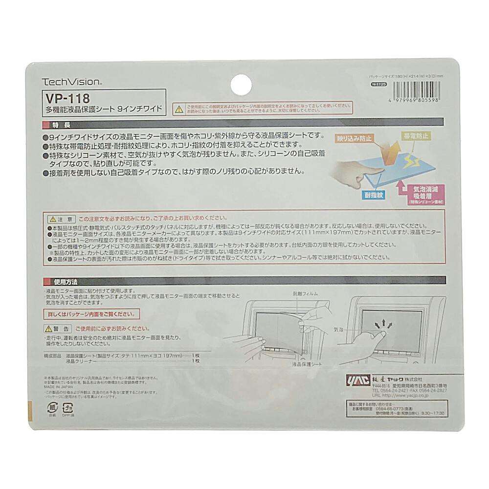 多機能液晶保護シート9インチワイド用 VP-118 | カーAV関連 通販