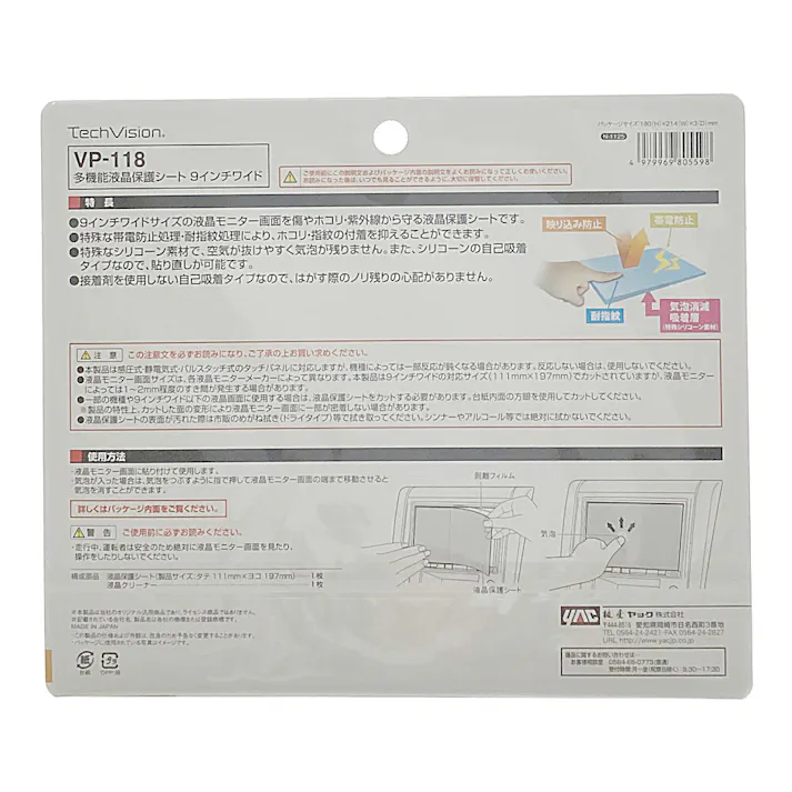 多機能液晶保護シート9インチワイド用 VP-118