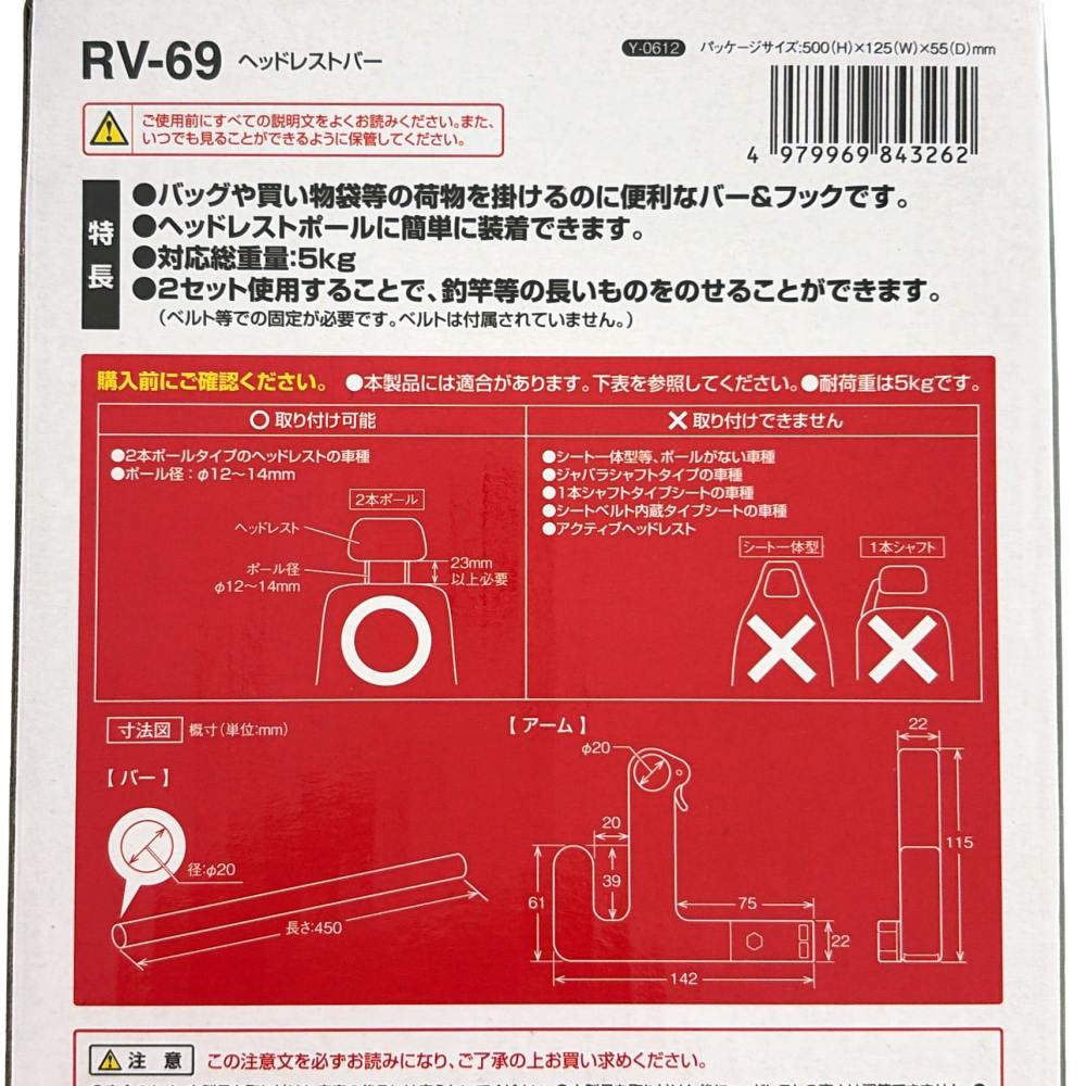 槌屋ヤック ヘッドレストバー ブラック RV69 | アクセサリー 通販
