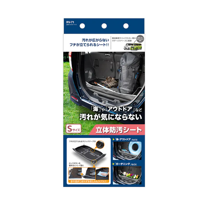槌屋ヤック 立体トランクシート S RV71
