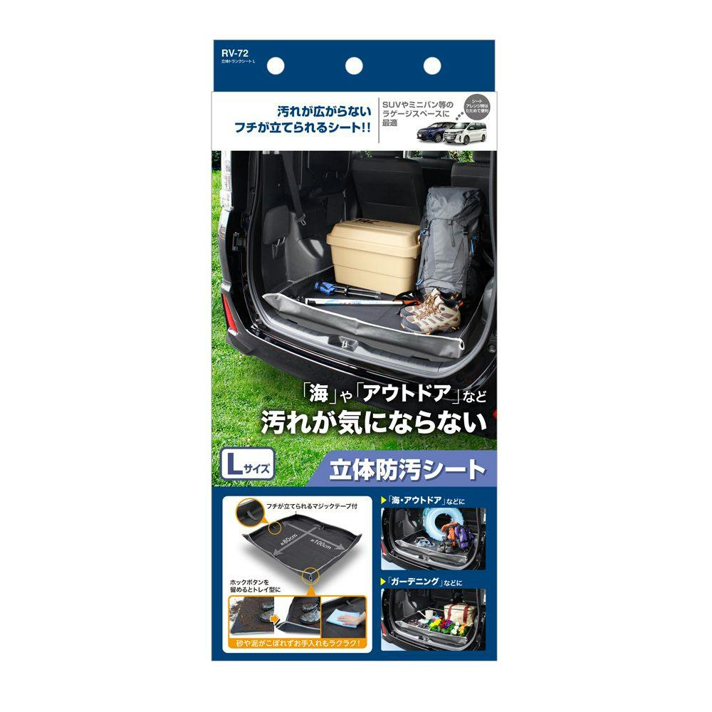 槌屋ヤック 立体トランクシート L RV72 カー用品・バイク用品 ホームセンター通販【カインズ】