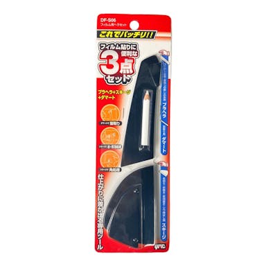 槌屋ヤック フィルム用ヘラセット ＤＦ－Ｓ06