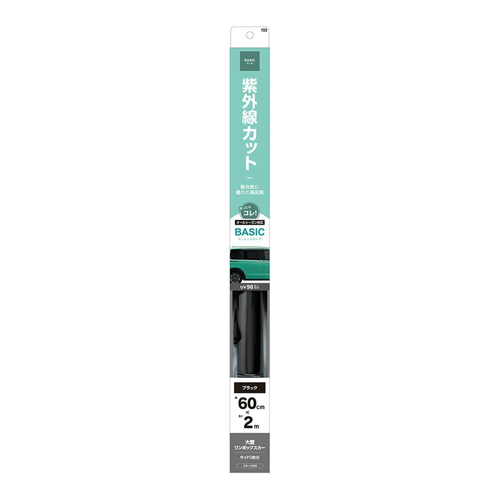槌屋ヤック ベーシックフィルム 600mm×2m ブラック HFB41