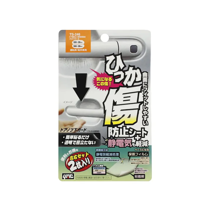 ドア傷防止+静電気軽減プロテクター B TS-246