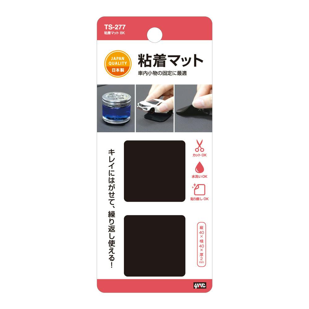 粘着マット ブラック TS-277 | アクセサリー 通販
