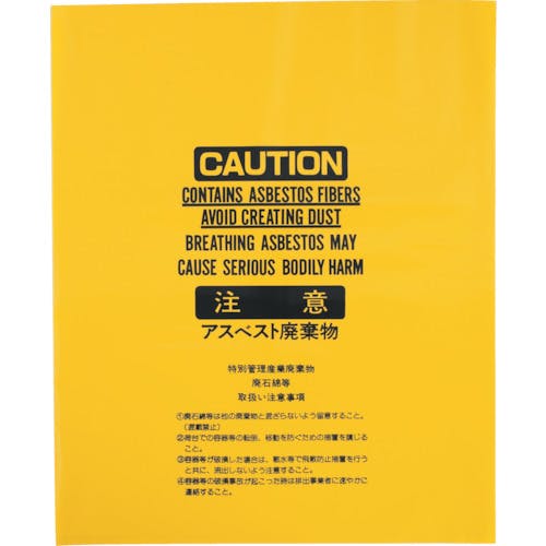 岩谷マテリアル アスベスト袋黄中 ASBH-B 回収袋 岩谷マテリアル アスベスト袋黄中 ASBH-B 回収袋