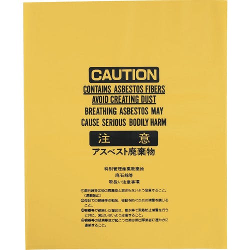 岩谷マテリアル アスベスト袋黄大 ASBH-A 回収袋 岩谷マテリアル アスベスト袋黄大 ASBH-A 回収袋