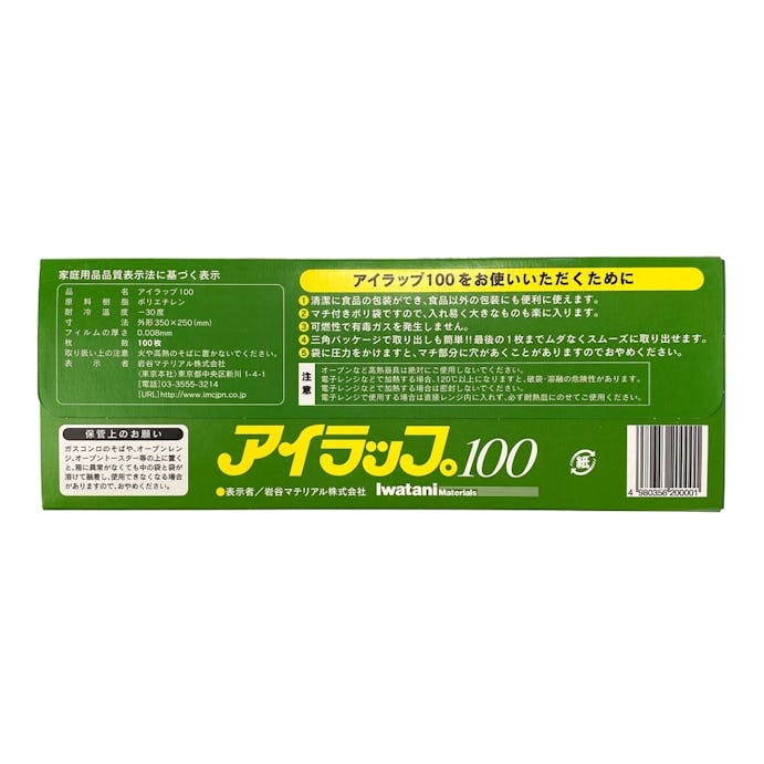 アイラップ100 I-WRAP-100E