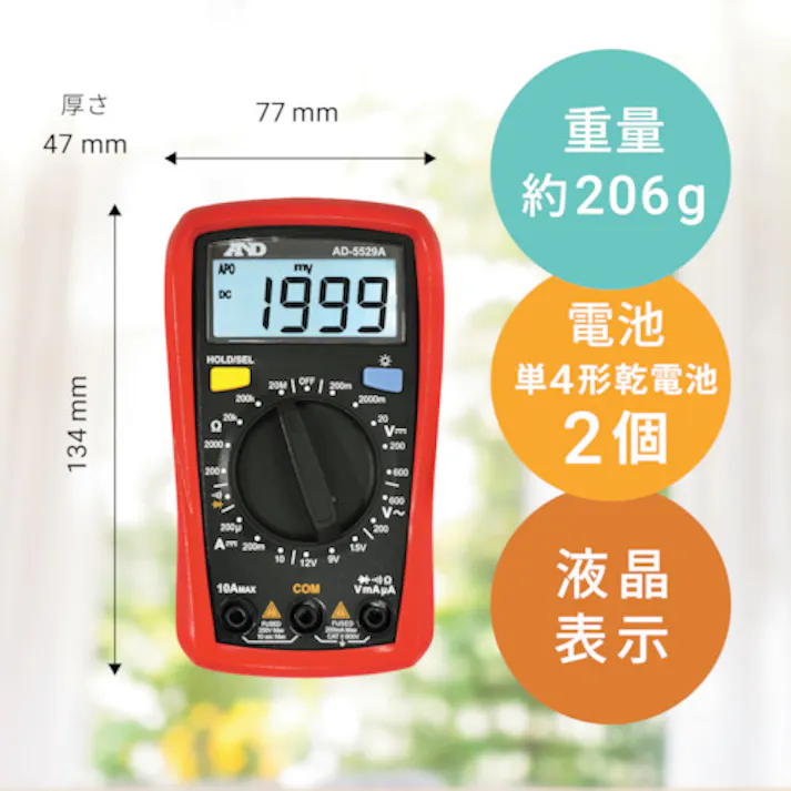 【CAINZ-DASH】エー・アンド・デイ デジタルマルチメーター AD-5529A AD-5529A【別送品】