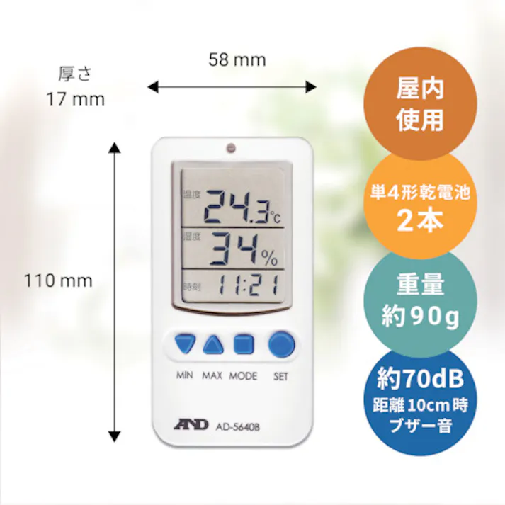 【CAINZ-DASH】エー・アンド・デイ 温度湿度アラーム付き温湿度計 AD-5640B【別送品】