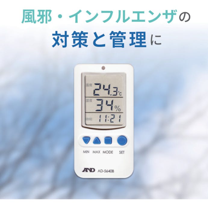 【CAINZ-DASH】エー・アンド・デイ 温度湿度アラーム付き温湿度計 AD-5640B【別送品】