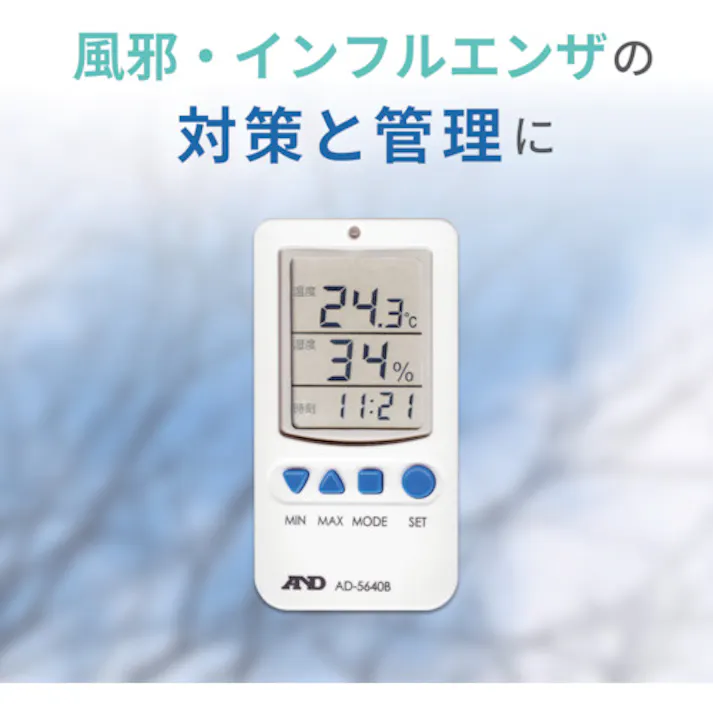 【CAINZ-DASH】エー・アンド・デイ 温度湿度アラーム付き温湿度計 AD-5640B【別送品】