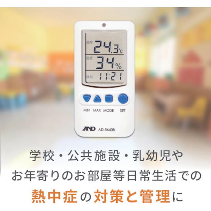 【CAINZ-DASH】エー・アンド・デイ 温度湿度アラーム付き温湿度計 AD-5640B【別送品】