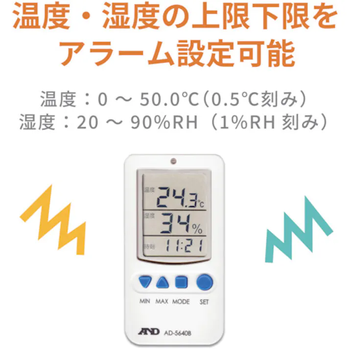 【CAINZ-DASH】エー・アンド・デイ 温度湿度アラーム付き温湿度計 AD-5640B【別送品】