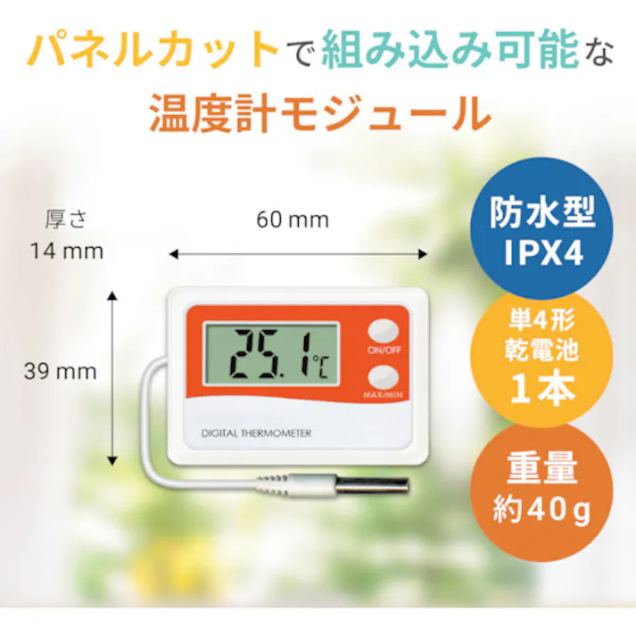 【CAINZ-DASH】エー・アンド・デイ 組込み型温度計モジュール AD5658【別送品】