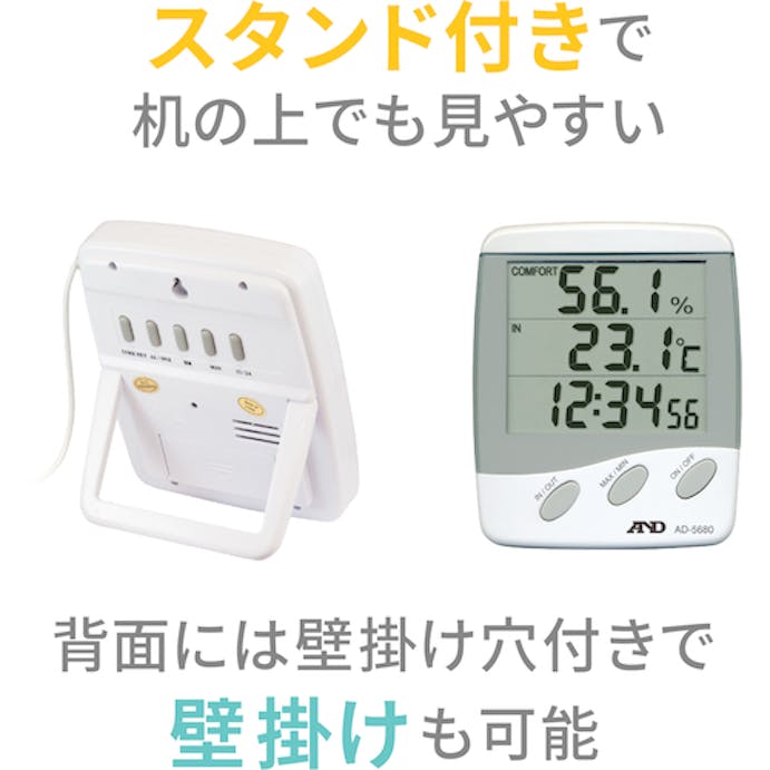 【CAINZ-DASH】エー・アンド・デイ 時計付き温湿度計　外部センサー付き AD5680【別送品】