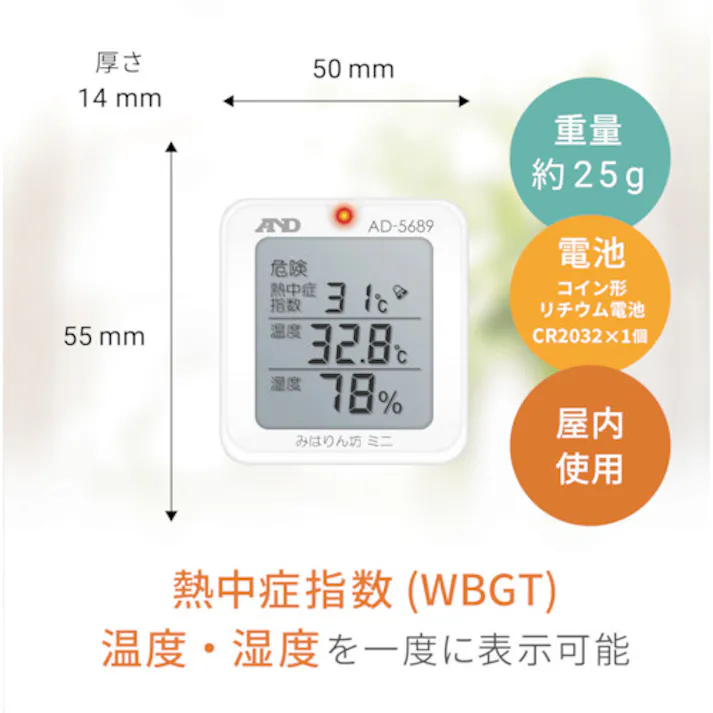 【CAINZ-DASH】エー・アンド・デイ 熱中症 みはりん坊ミニ AD5689【別送品】