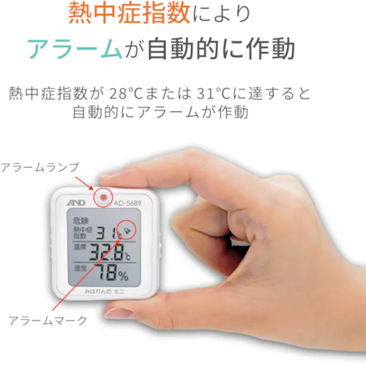 【CAINZ-DASH】エー・アンド・デイ 熱中症 みはりん坊ミニ AD5689【別送品】