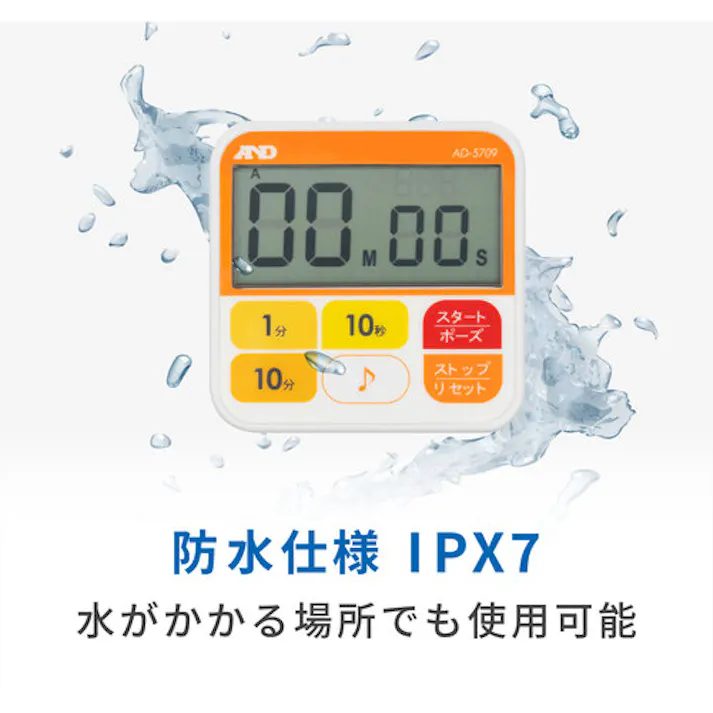 【CAINZ-DASH】エー・アンド・デイ 防水型 厨房タイマー(100分計) AD5709【別送品】
