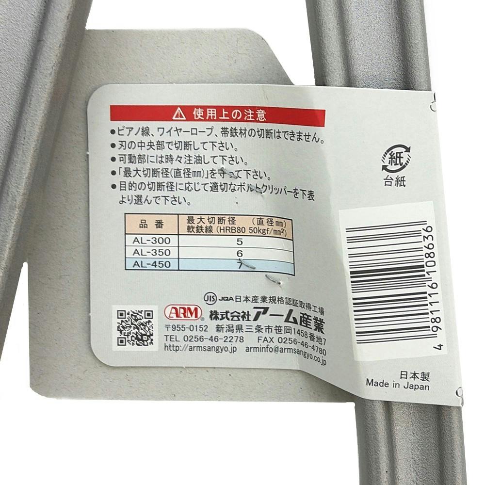 ARM ボルトクリッパー 450mm アルミハンドル AL-450 | 作業工具・作業