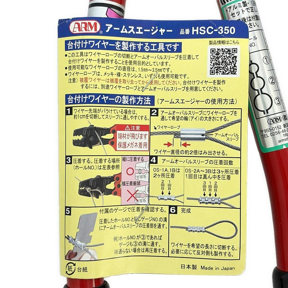 ARM アームスエージヤー カッター付 350mm HSC-350 | 作業工具・作業