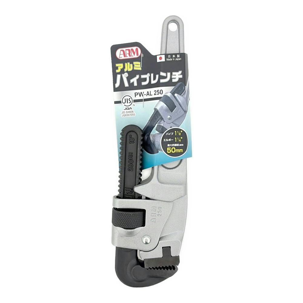 ARM アルミパイプレンチ 250mm PW-AL250 | 作業工具・作業用品・作業