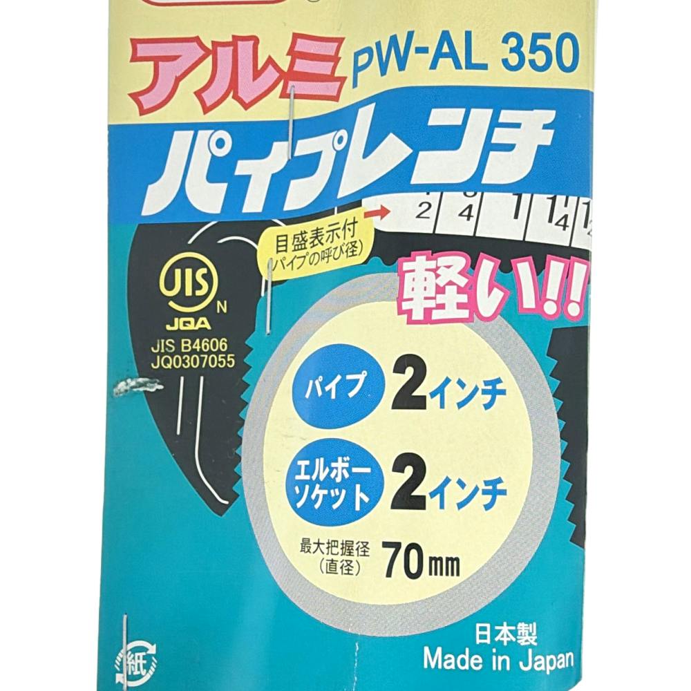 ARM アルミパイプレンチ 350mm PW-AL350 | 作業工具・作業用品・作業