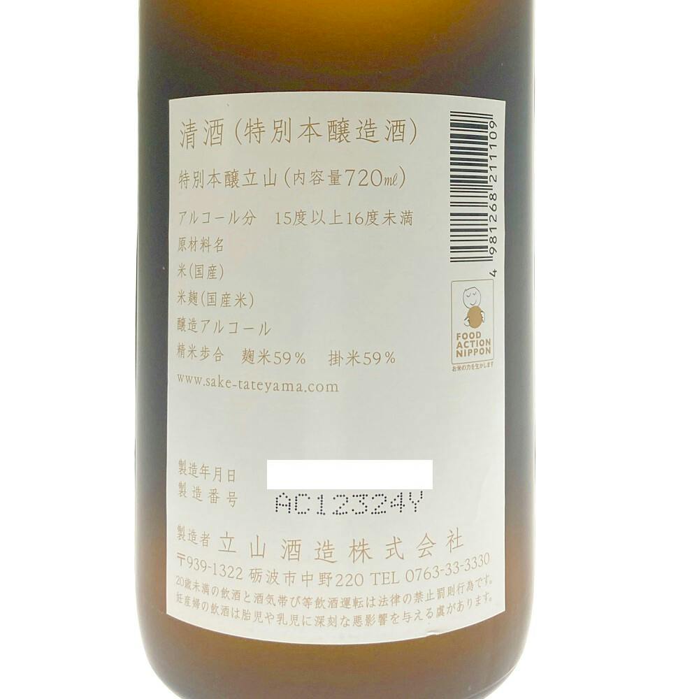 立山酒造 特別本醸造 立山 720ml【別送品】 (販売終了) | 酒・リカー