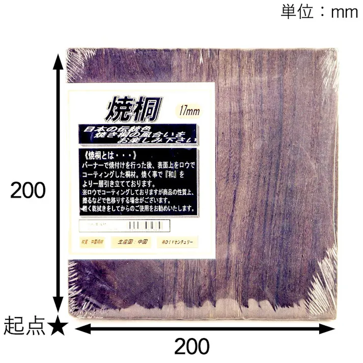 焼桐集成材 幅200mm 長さ200mm 厚さ17mm