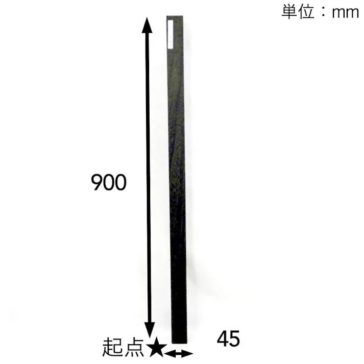 焼桐角材 900×45×45 D