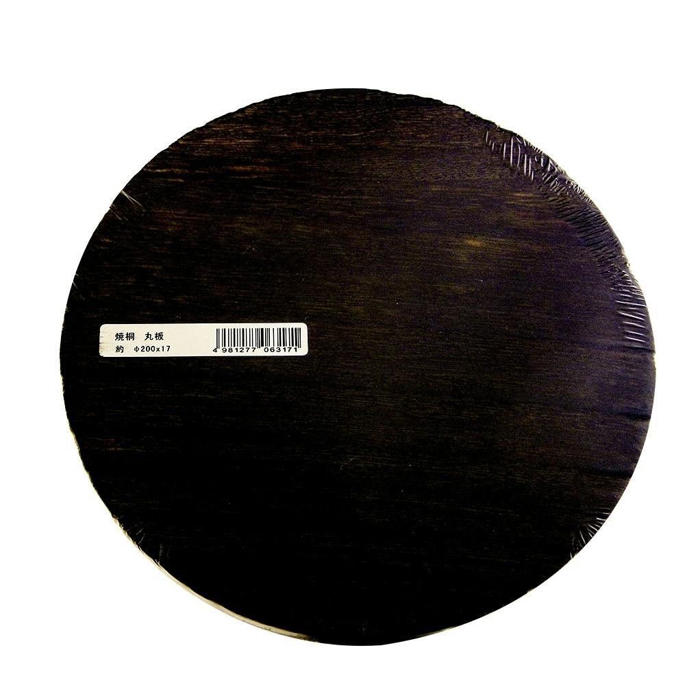 焼桐丸板 200φ×17mm
