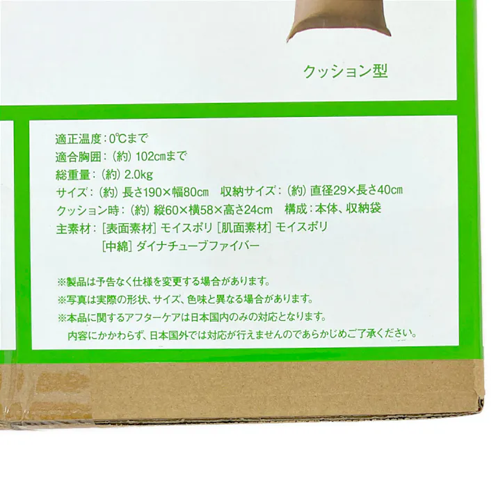 ROSYクッションにもなる洗えるシュラフ(販売終了)