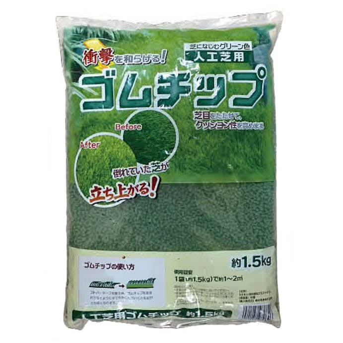 人工芝用ゴムチップ 約1.5kg(販売終了)