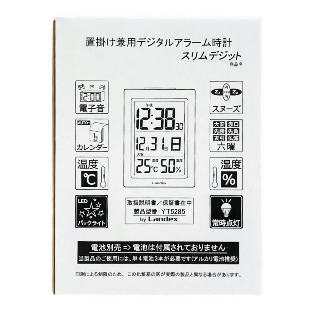 芳国産業 スリムデジット 目覚まし時計 ホワイトYT5285WH | 時計