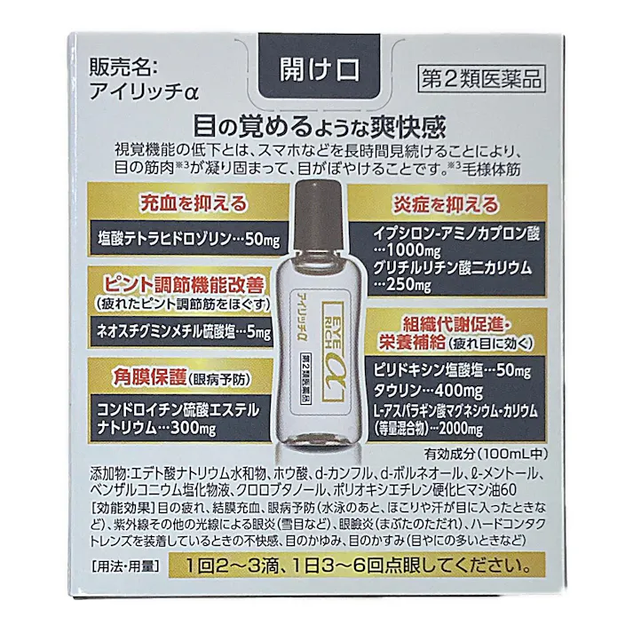 【店舗限定】第2類医薬品 佐賀製薬 アイリッチα 13ml