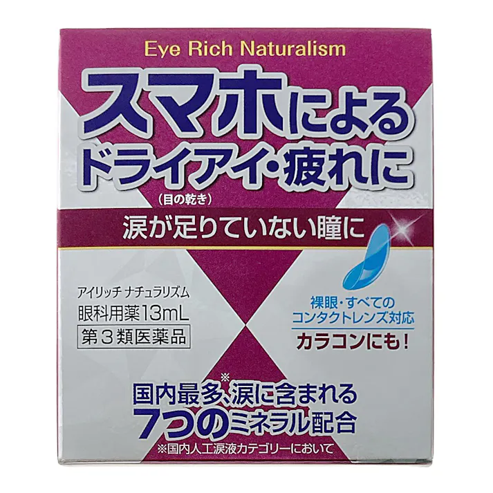 【店舗限定】第3類医薬品 佐賀製薬 アイリッチナチュラリズム 13ml