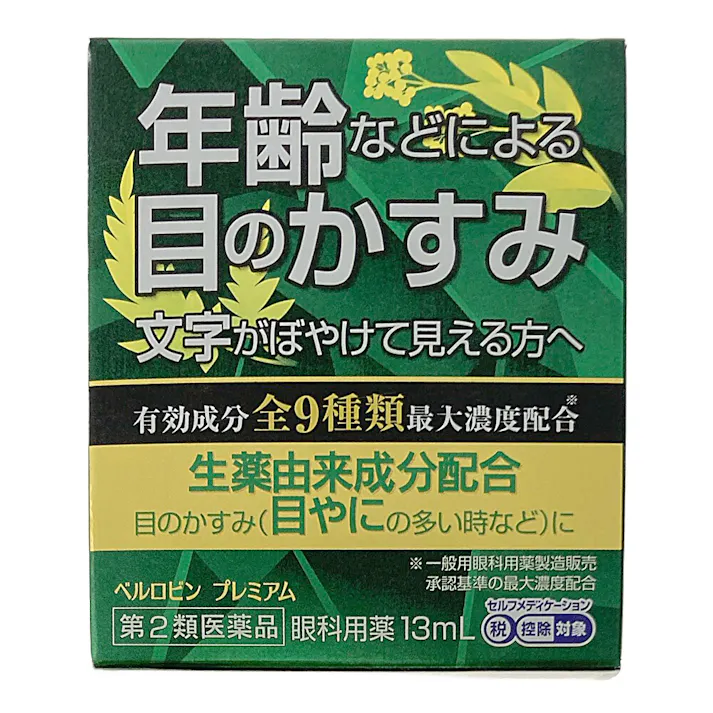 【店舗限定】第2類医薬品 佐賀製薬 ベルロビンプレミアム 13ml