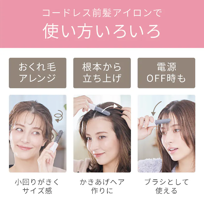 コードレス前髪アイロン ピンク KHR-6420P