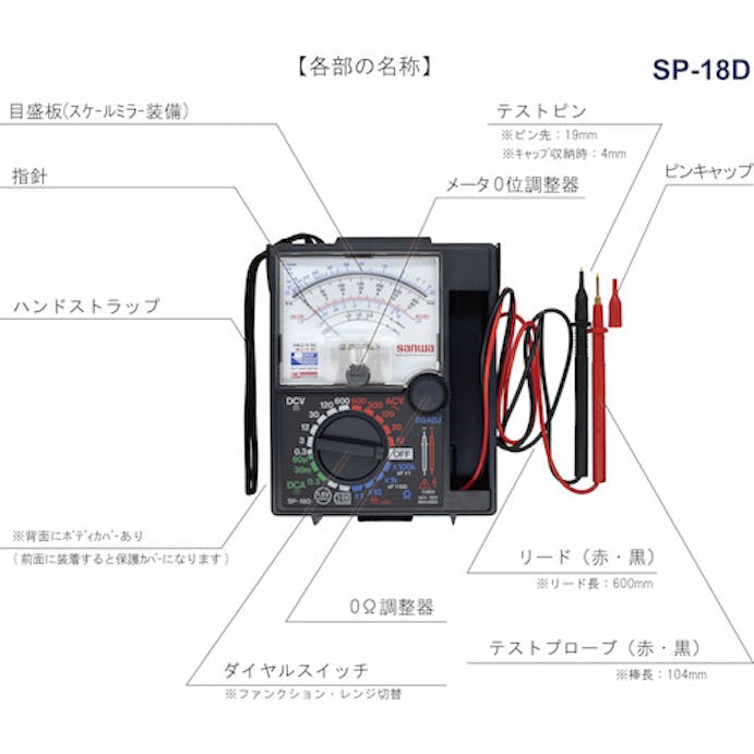 【CAINZ-DASH】三和電気計器 アナログマルチテスタ　保護ケース一体型 SP-18D【別送品】