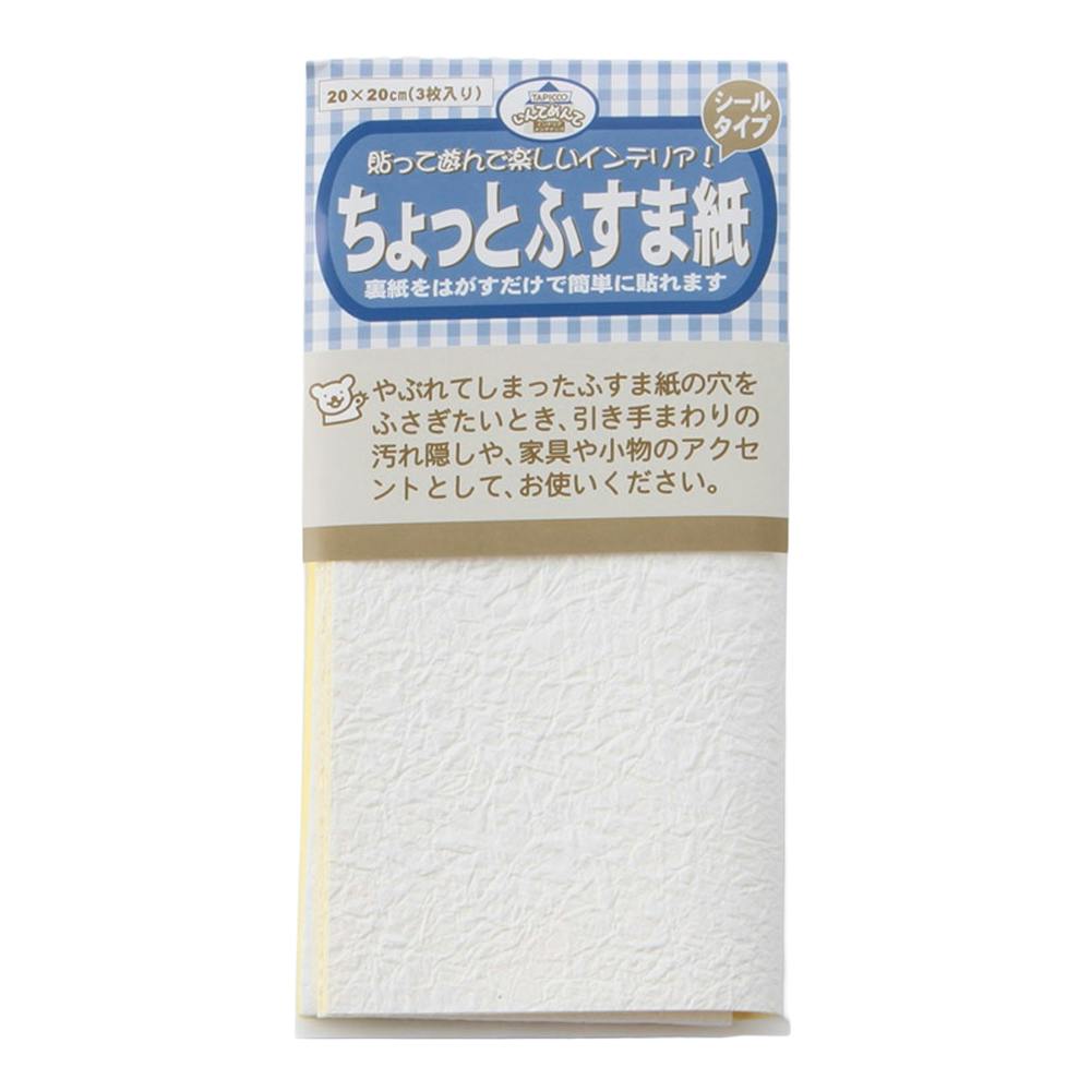 ちょっとふすま紙 FF-101 20×20cm 3枚入り(販売終了) | 障子・襖 通販