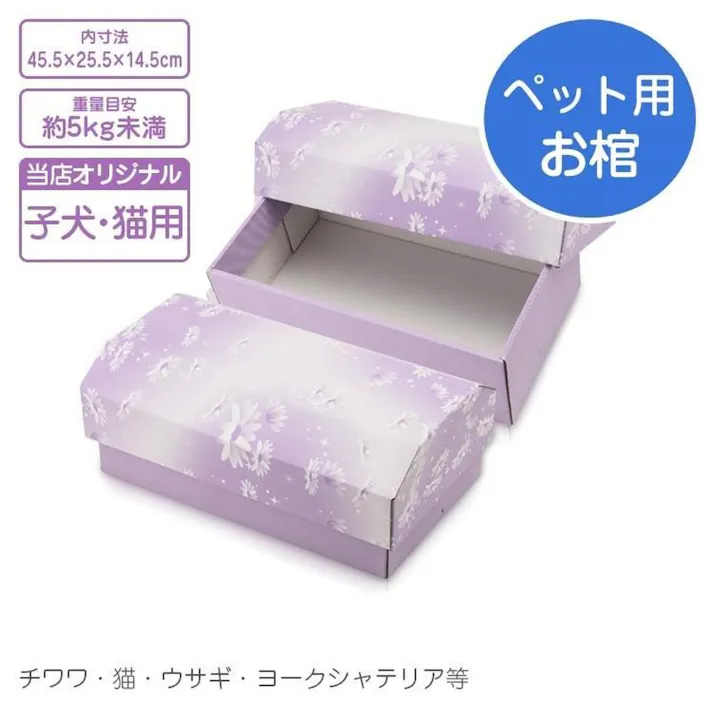 組立式ペット棺 子犬・猫用