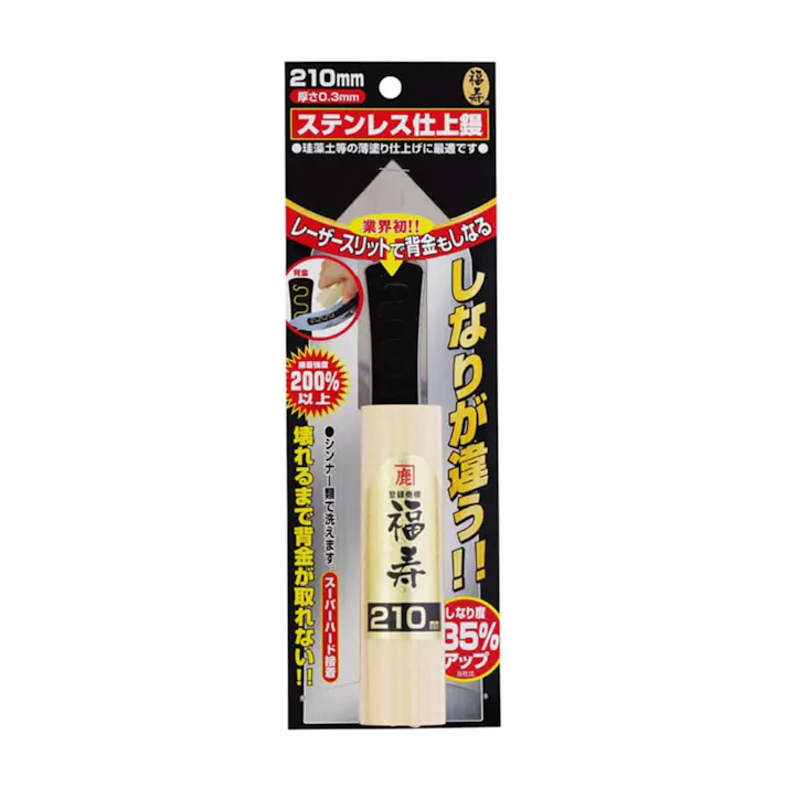 金鹿工具製作所 ステンレス仕上鏝 福寿 210mm