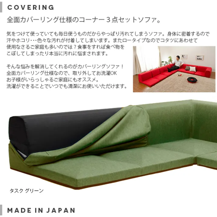 【通常WEB価格19800円】カバーリングコーナーソファ3点 A573-587【別送品】