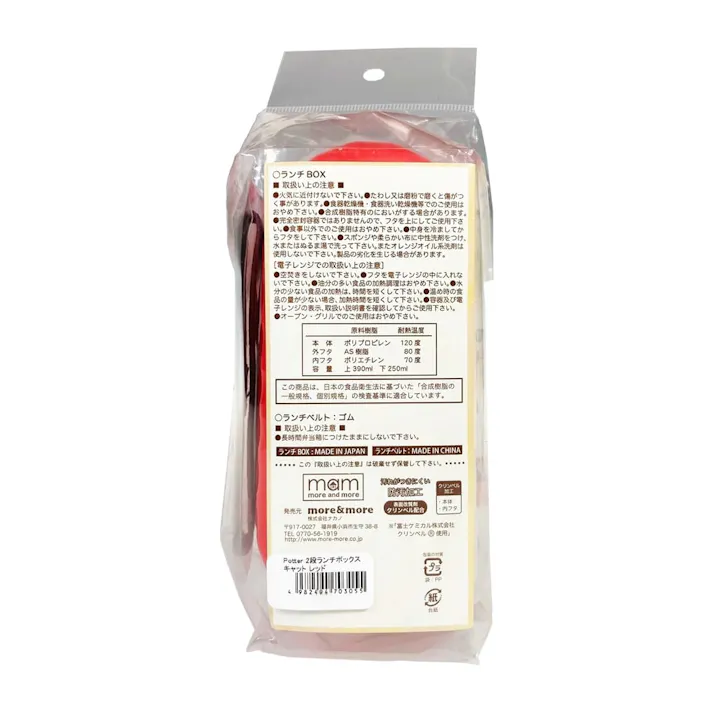 ポッターランチ2段 ルーズキャット レッド