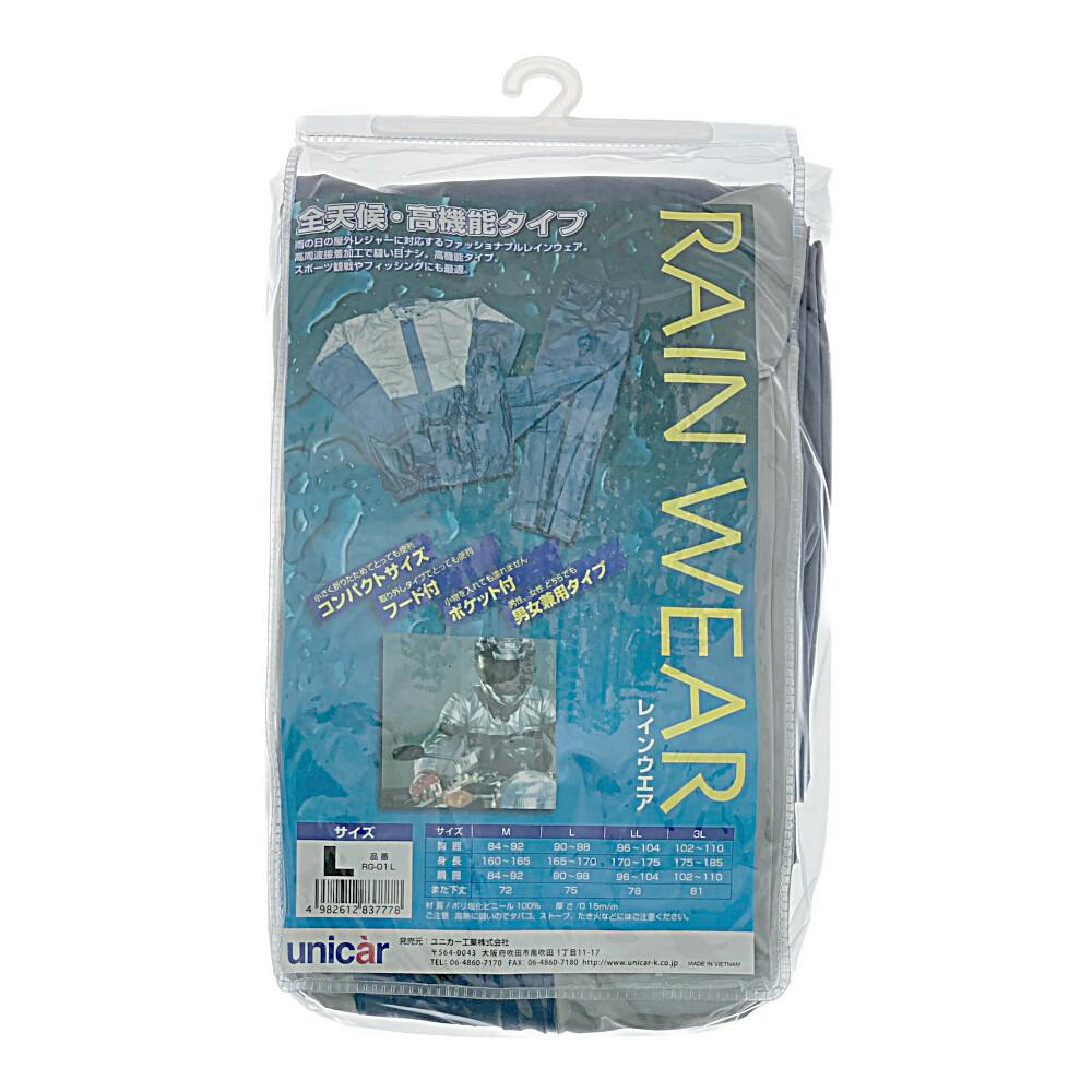 ユニカー工業 レインウェア L RG-01L