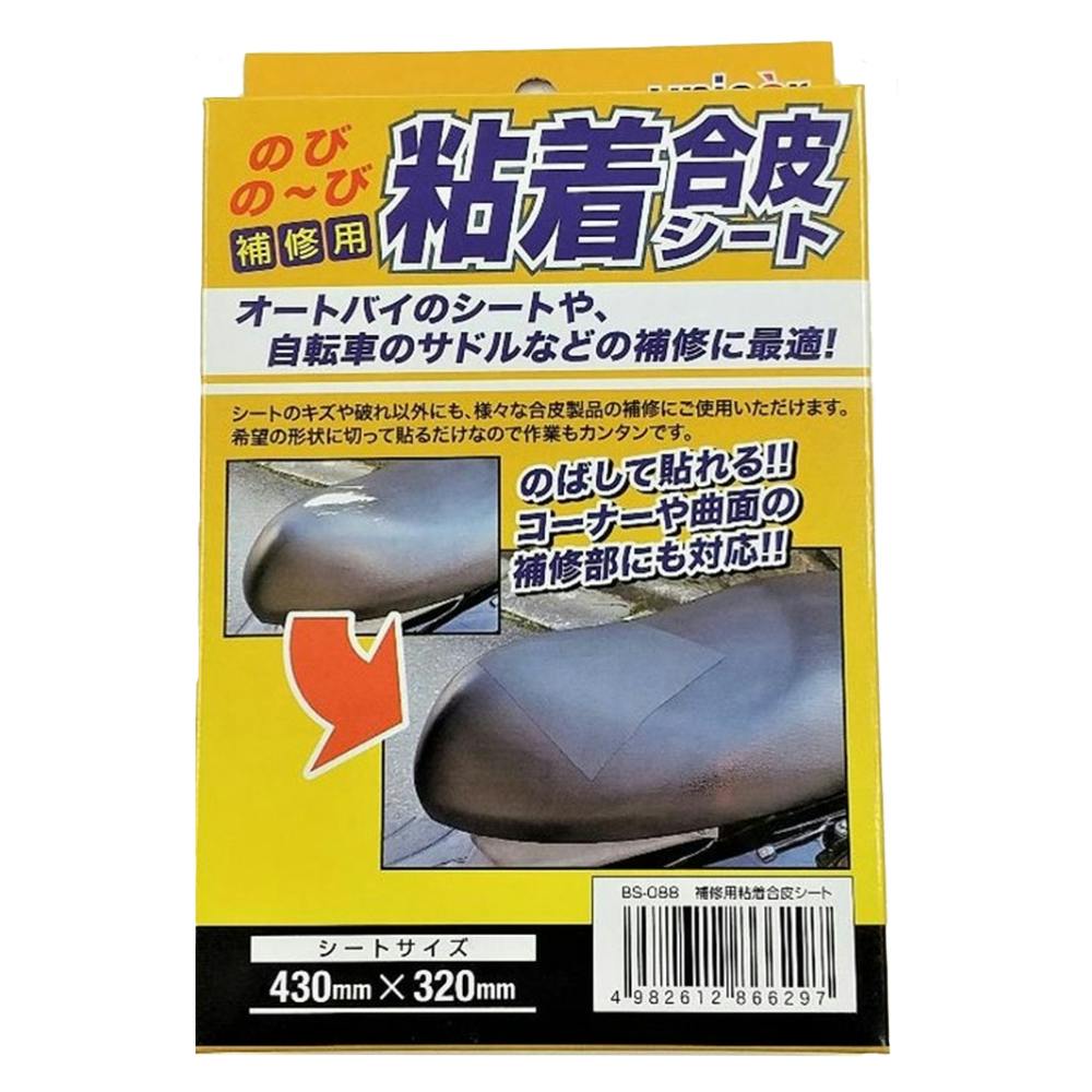 ユニカー工業 補修用粘着合皮シート BS-088 | カー用品・バイク用品