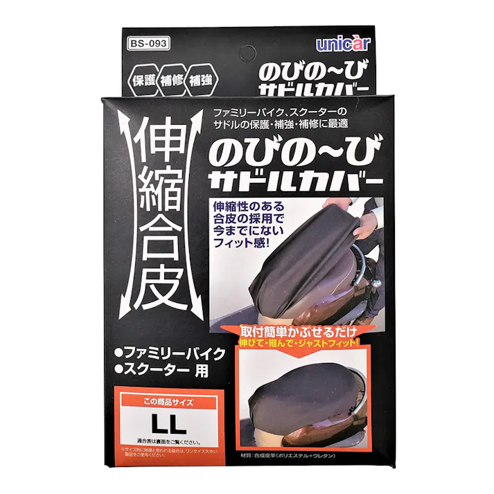 ユニカー工業 伸縮合皮のびの~び サドルカバー LL ブラック BS-093