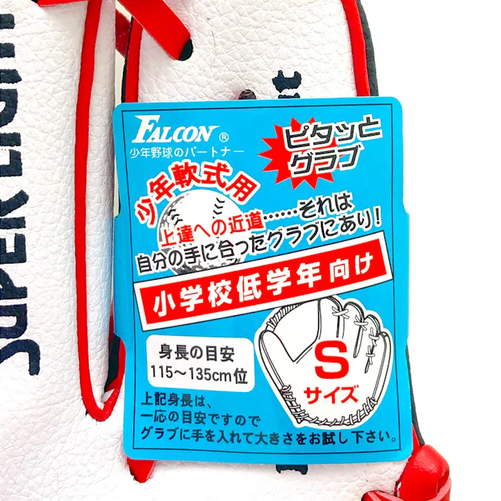 SAKURAI ファルコン 軟式少年用グラブ オールラウンド用 ホワイト×レッド FG-1208