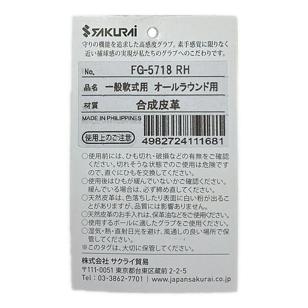SAKURAI ファルコン 軟式一般用グラブ オールラウンド用 左投げ