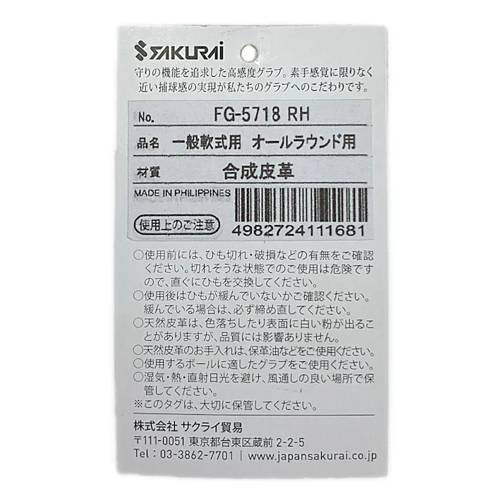 SAKURAI ファルコン 軟式一般用グラブ オールラウンド用 左投げ用 ネイビー×レッド FG-5718RH
